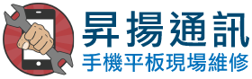 昇揚通訊 北投手機維修 石牌手機維修